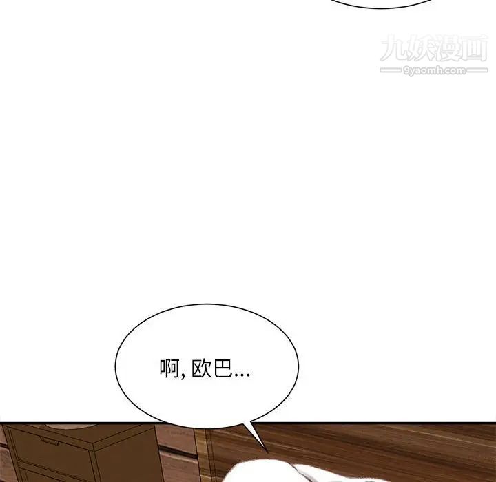 《不务正业》漫画 第18話
