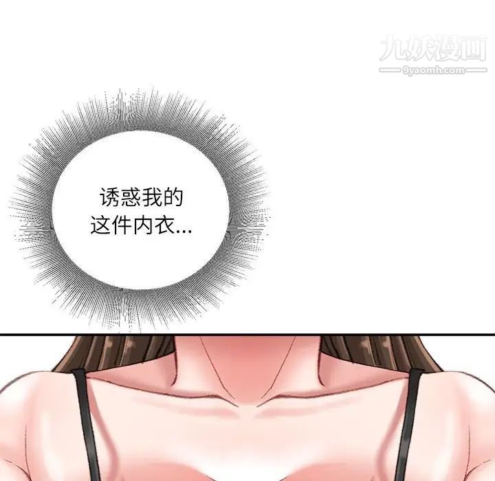 《不务正业》漫画 第18話