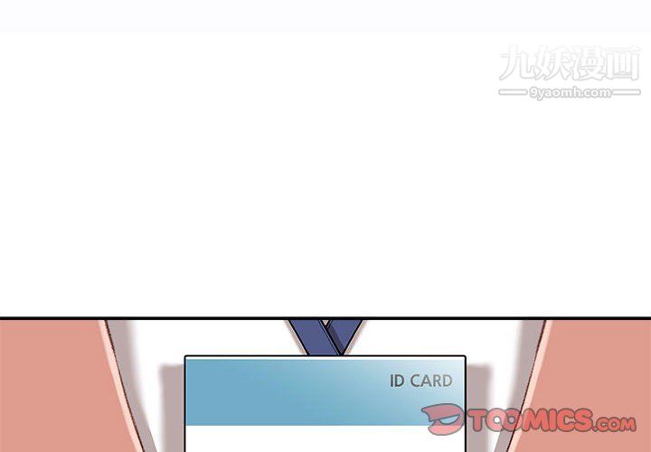 《不务正业》漫画 第19話