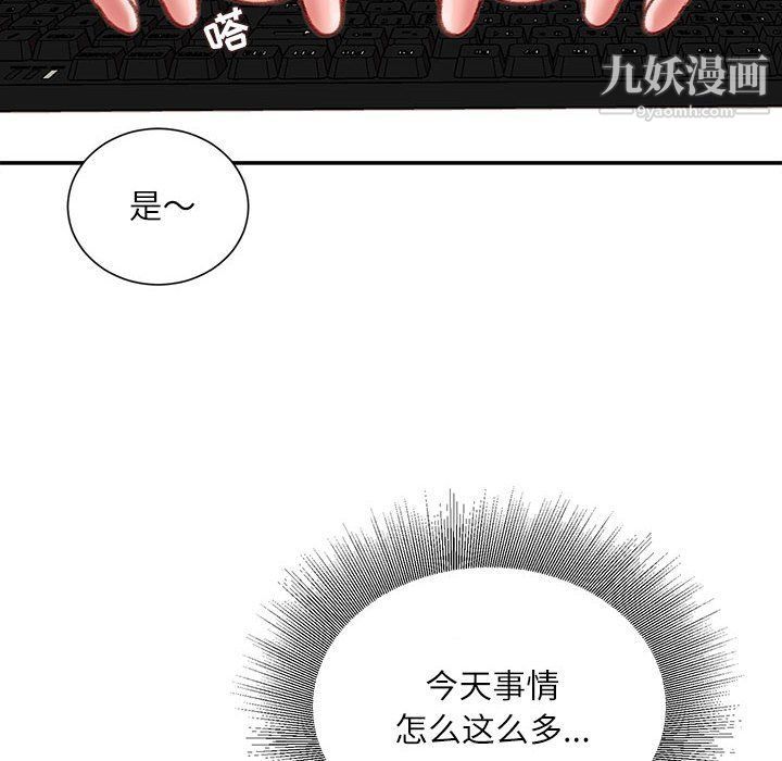 《不务正业》漫画 第19話