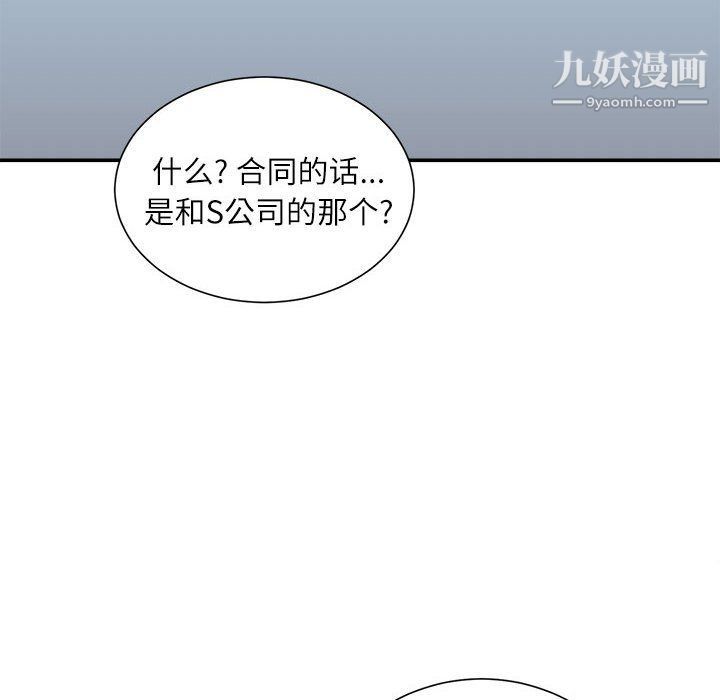 《不务正业》漫画 第19話