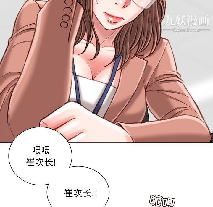 《不务正业》漫画 第19話