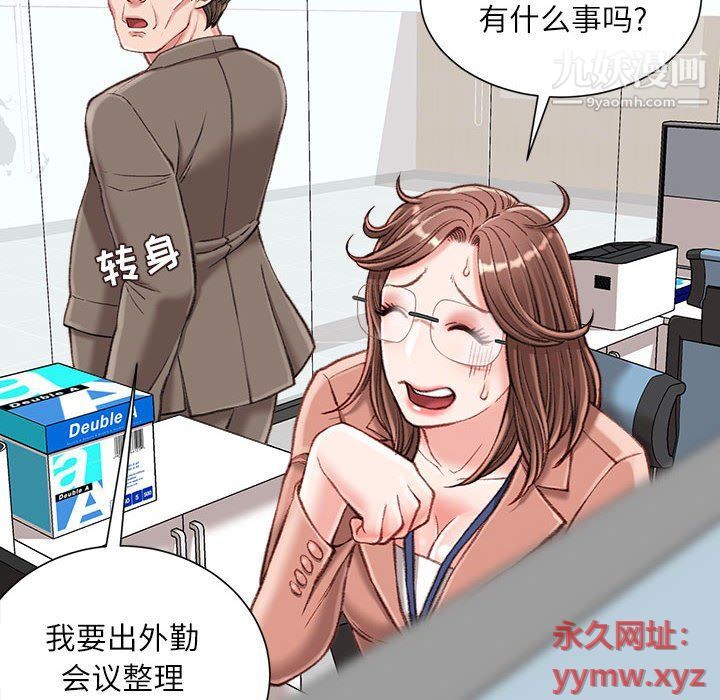 《不务正业》漫画 第19話