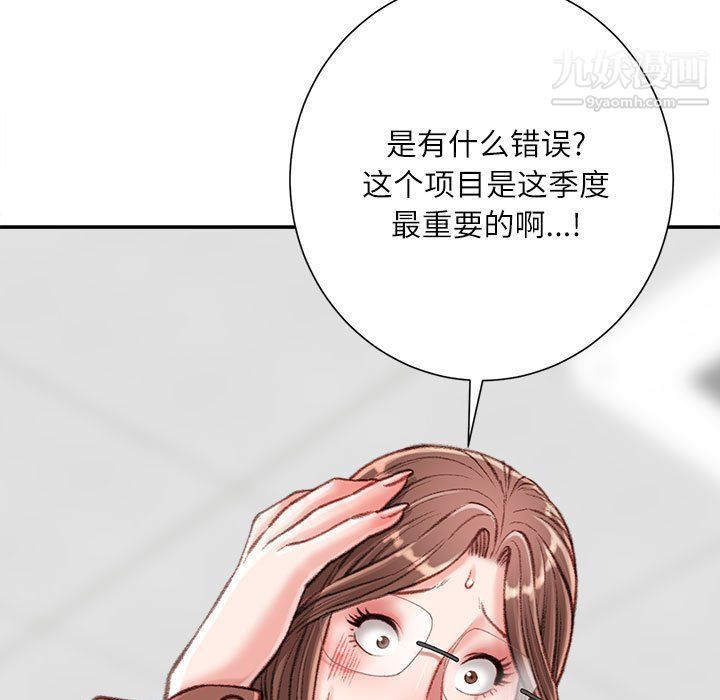 《不务正业》漫画 第19話