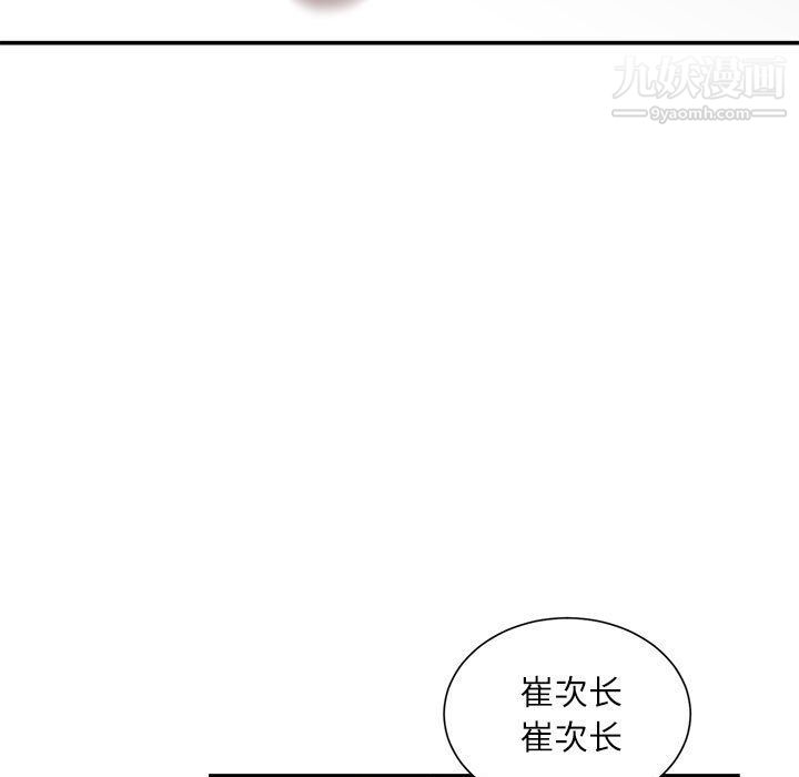 《不务正业》漫画 第19話