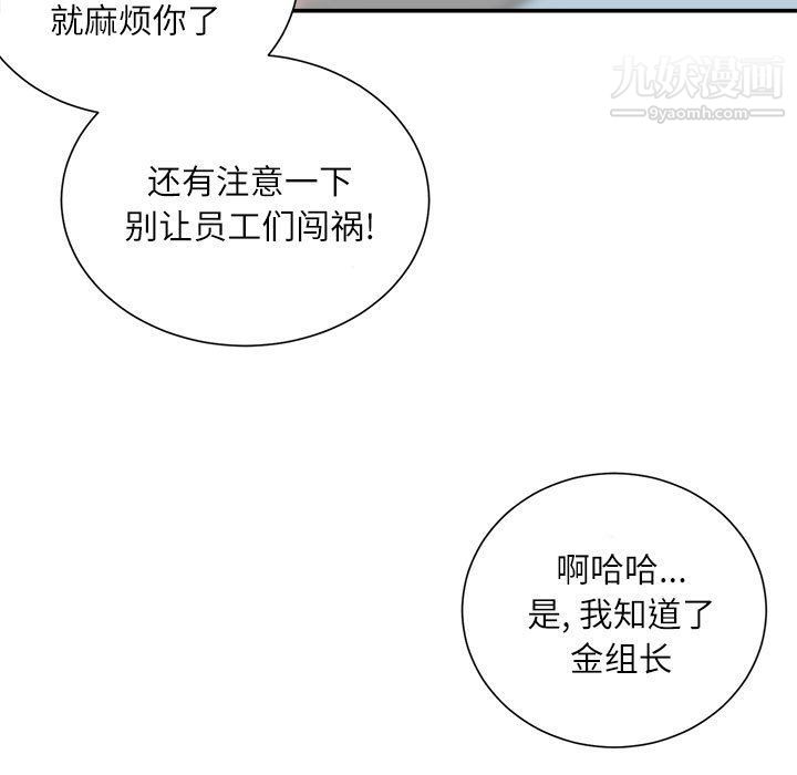 《不务正业》漫画 第19話