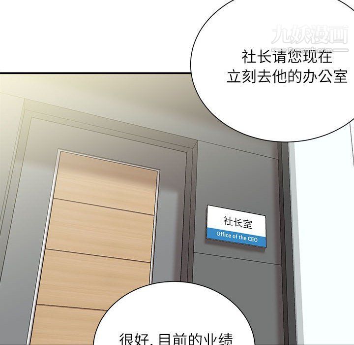《不务正业》漫画 第19話