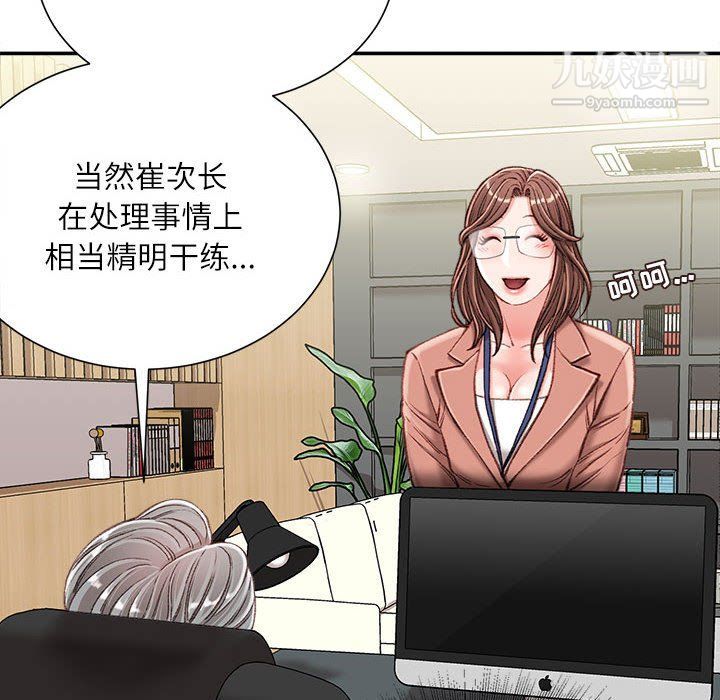 《不务正业》漫画 第19話