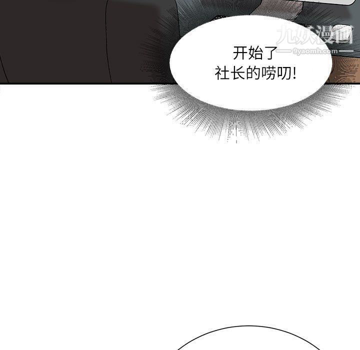 《不务正业》漫画 第19話