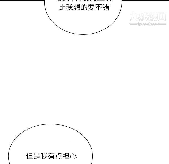 《不务正业》漫画 第19話