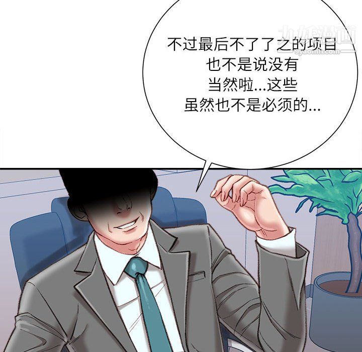 《不务正业》漫画 第19話