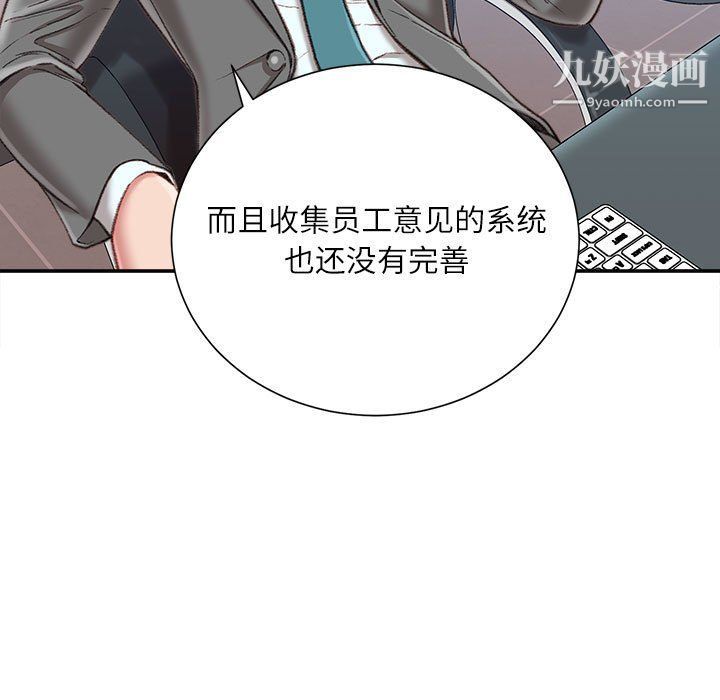 《不务正业》漫画 第19話