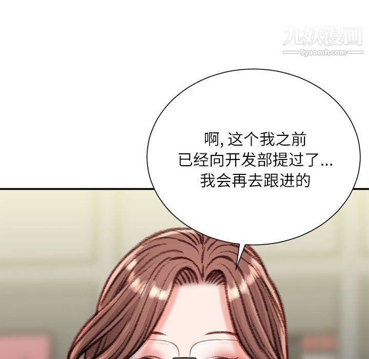 《不务正业》漫画 第19話