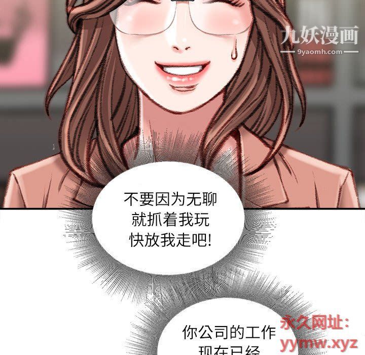 《不务正业》漫画 第19話