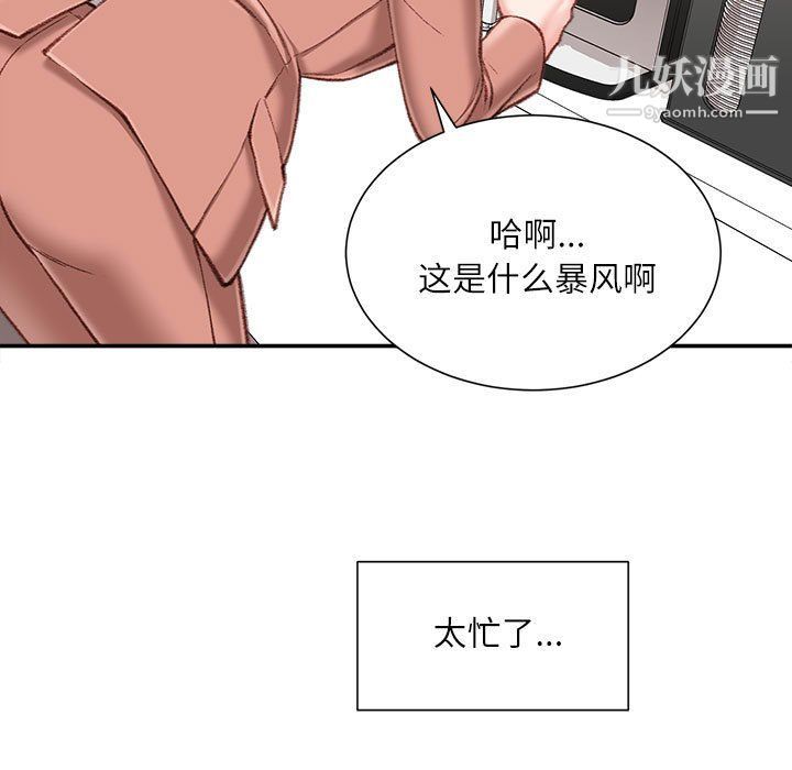《不务正业》漫画 第19話