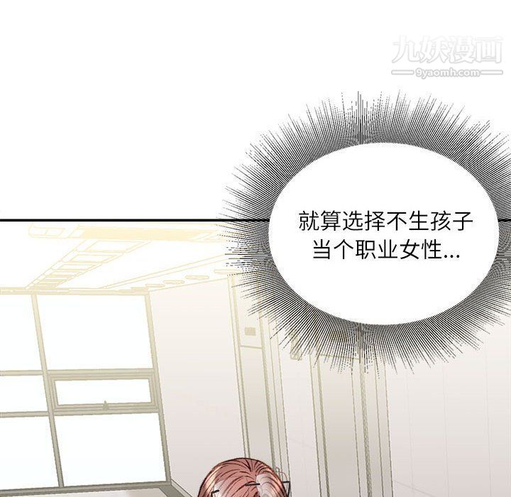 《不务正业》漫画 第19話