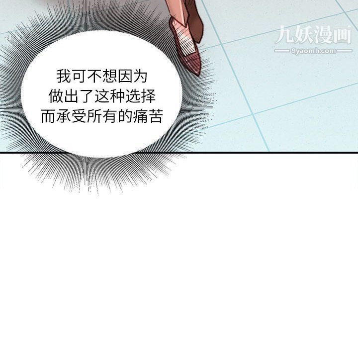 《不务正业》漫画 第19話