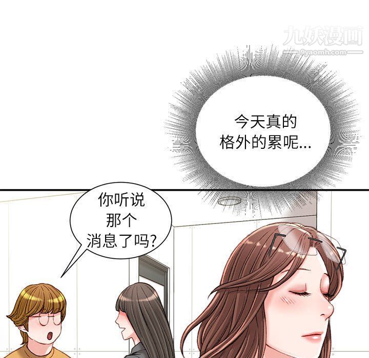 《不务正业》漫画 第19話