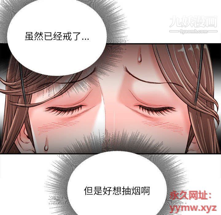 《不务正业》漫画 第19話