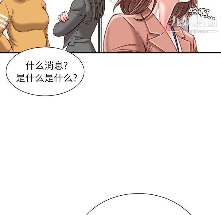 《不务正业》漫画 第19話