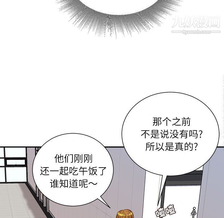 《不务正业》漫画 第19話