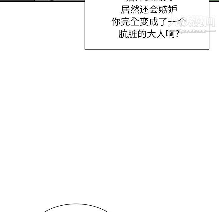 《不务正业》漫画 第19話