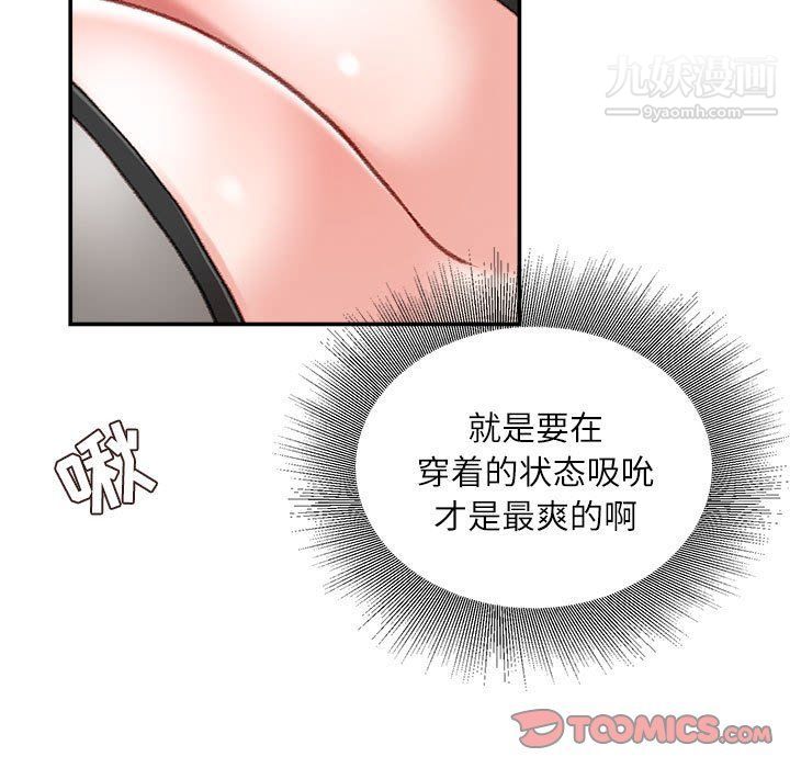 《不务正业》漫画 第19話