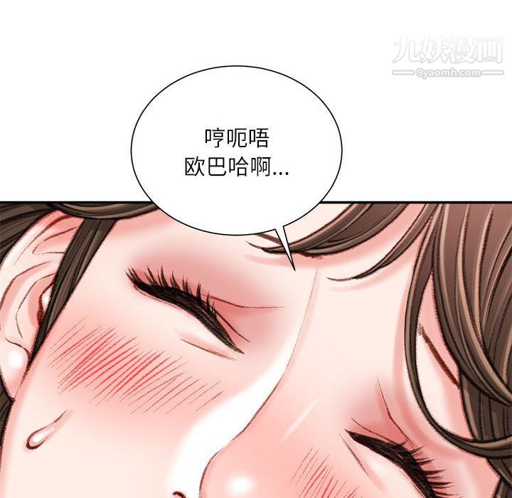 《不务正业》漫画 第19話