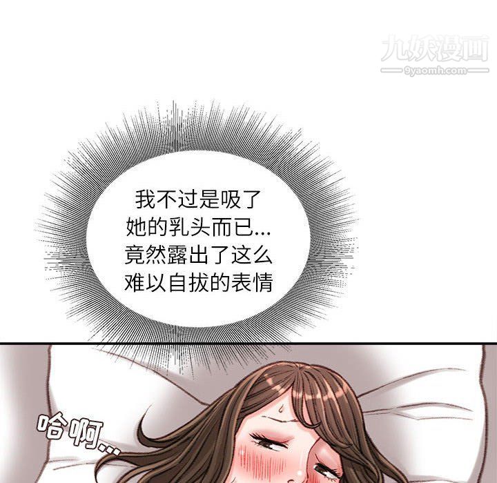 《不务正业》漫画 第19話