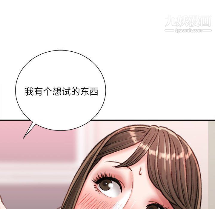 《不务正业》漫画 第19話