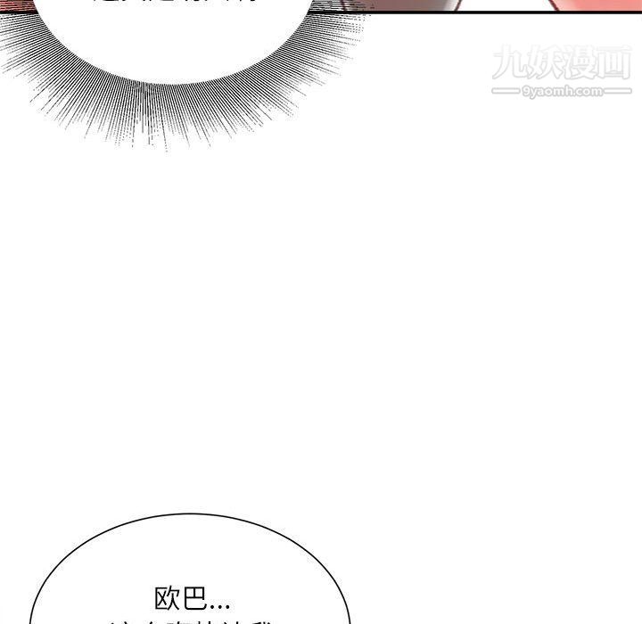 《不务正业》漫画 第19話