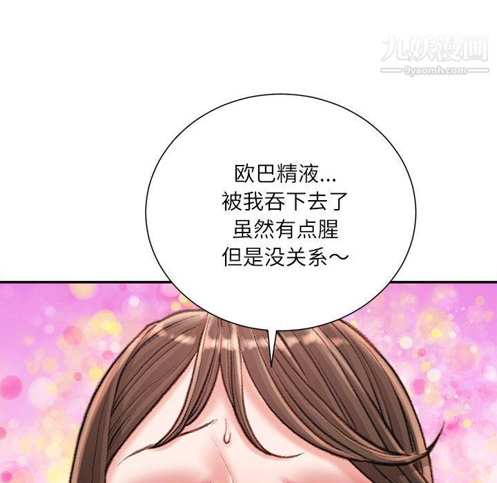 《不务正业》漫画 第19話