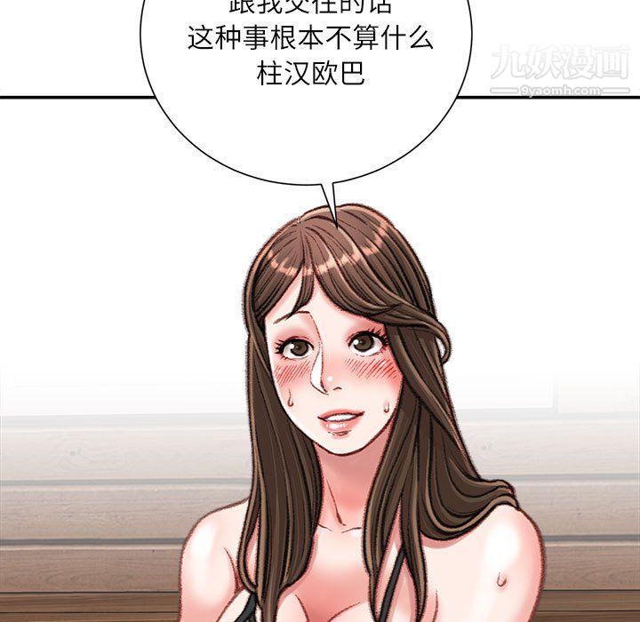 《不务正业》漫画 第19話