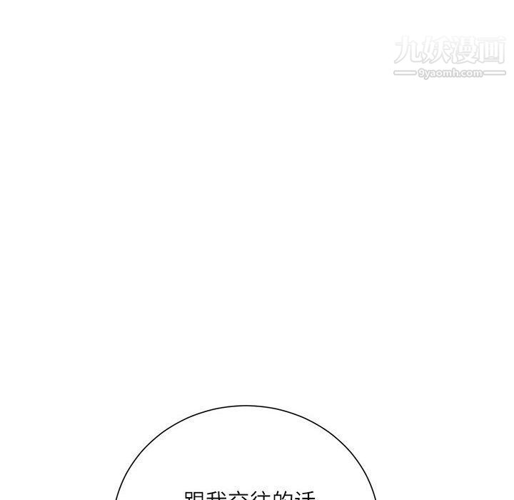 《不务正业》漫画 第19話