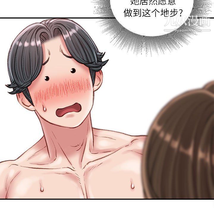 《不务正业》漫画 第19話