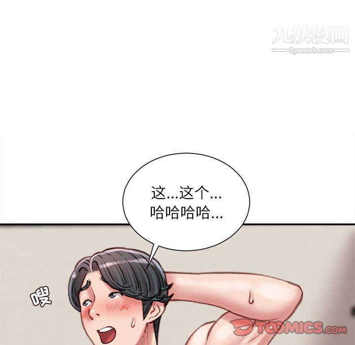 《不务正业》漫画 第19話