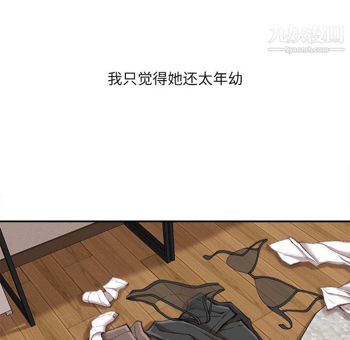 《不务正业》漫画 第19話