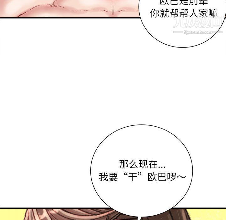 《不务正业》漫画 第19話