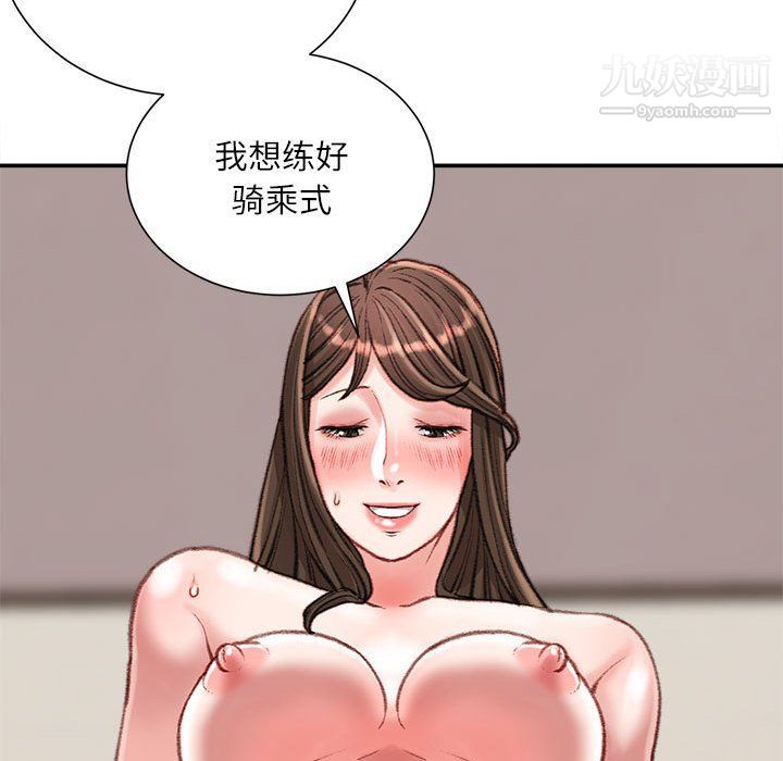 《不务正业》漫画 第19話