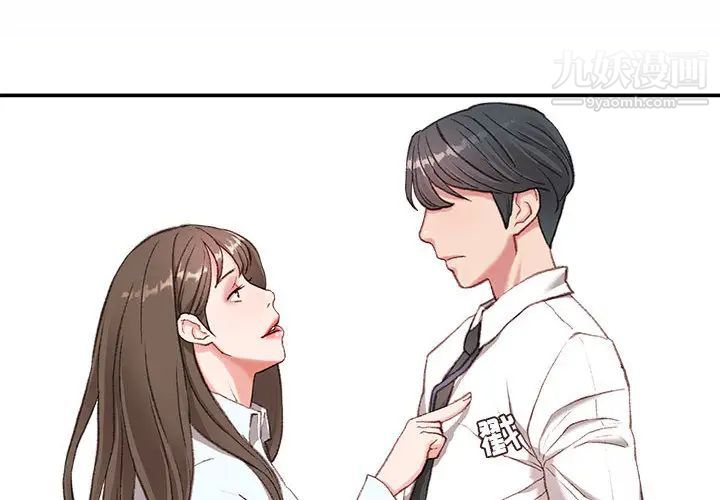 《不务正业》漫画 第2話