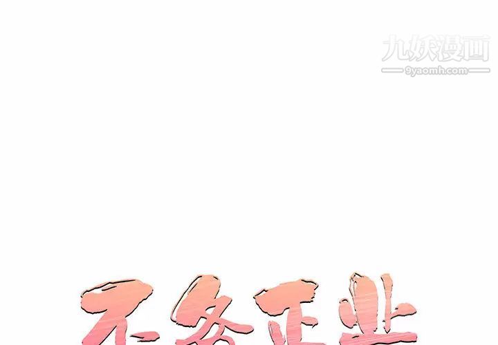 《不务正业》漫画 第2話