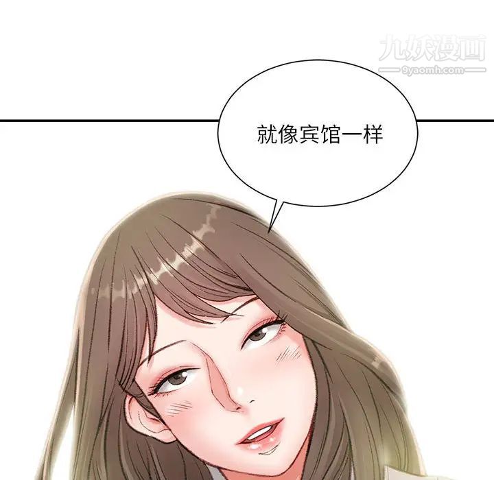 《不务正业》漫画 第2話
