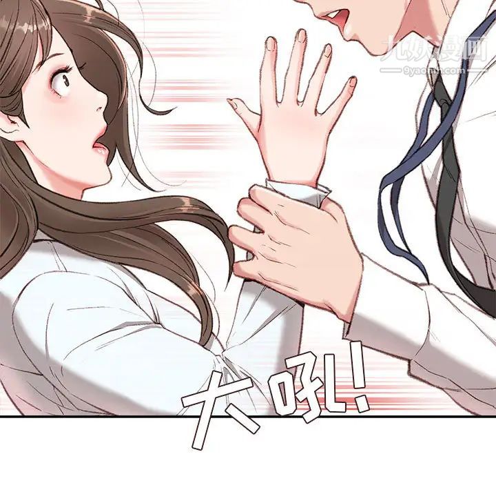 《不务正业》漫画 第2話