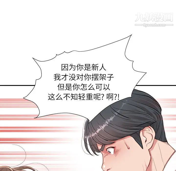 《不务正业》漫画 第2話