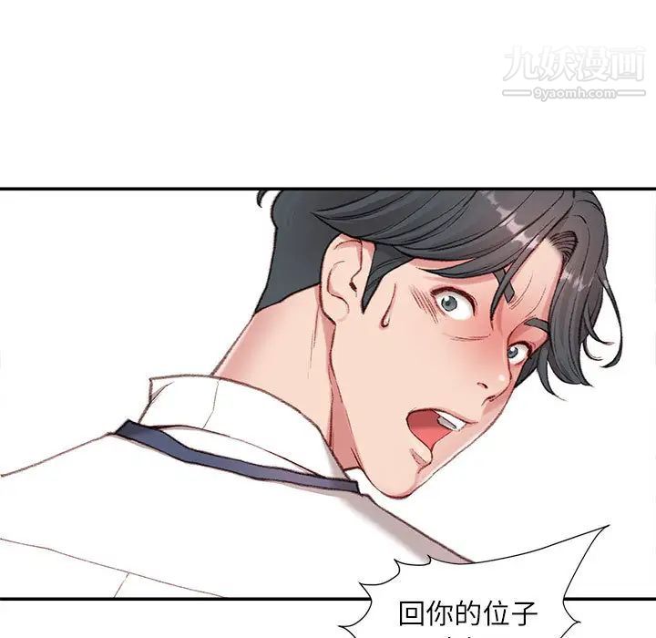 《不务正业》漫画 第2話