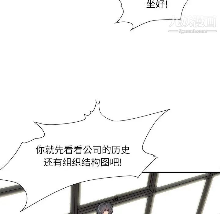 《不务正业》漫画 第2話