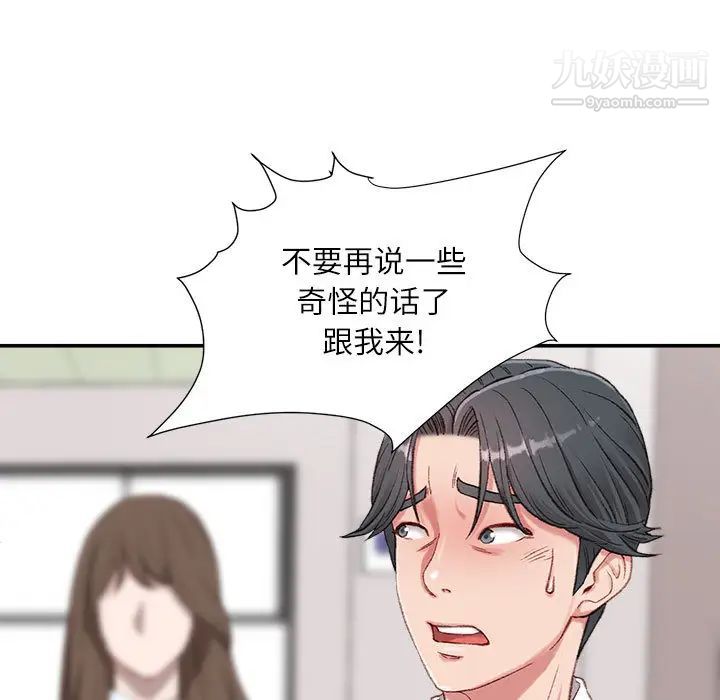 《不务正业》漫画 第2話