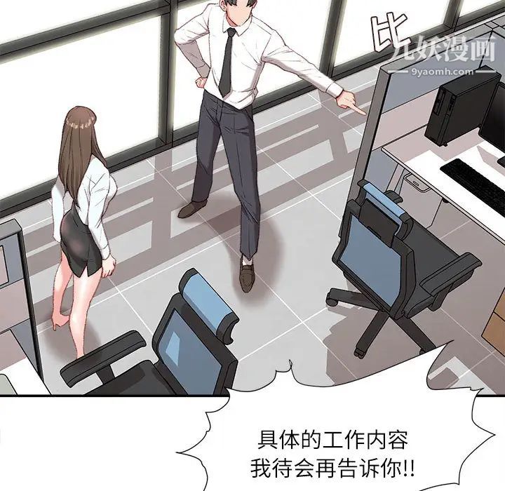 《不务正业》漫画 第2話
