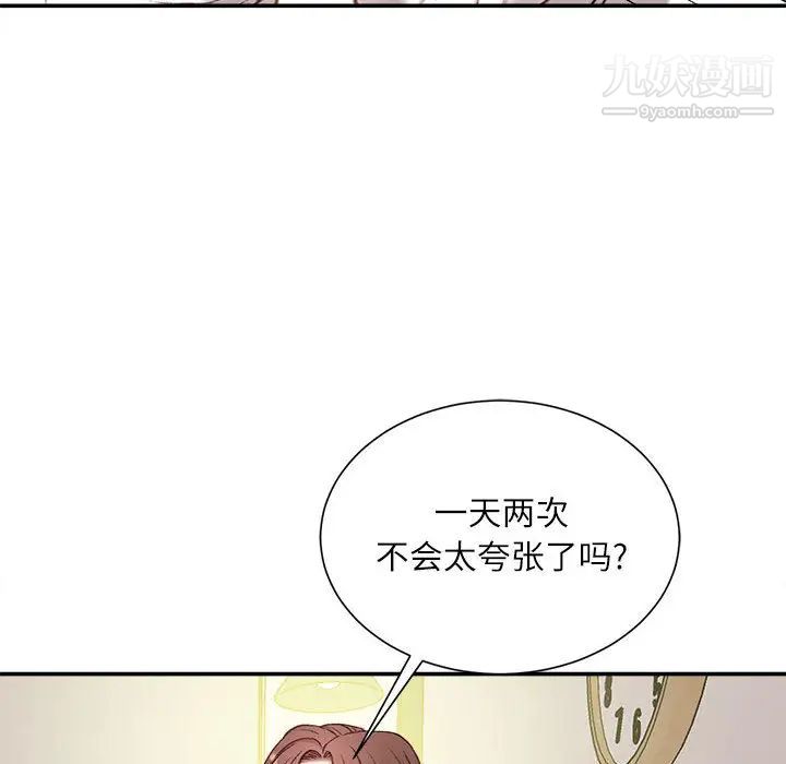 《不务正业》漫画 第2話
