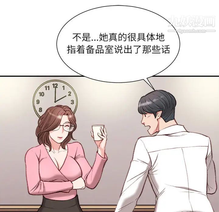 《不务正业》漫画 第2話